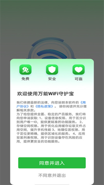 万能WiFi守护宝官方版图2