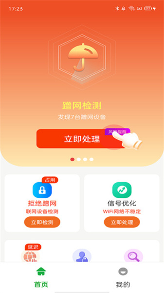 万能WiFi守护宝官方版图4