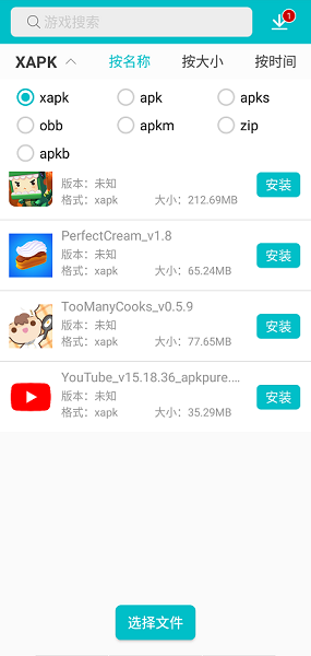 xapk管理器安卓直装版图1