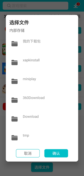 xapk管理器安卓直装版图2