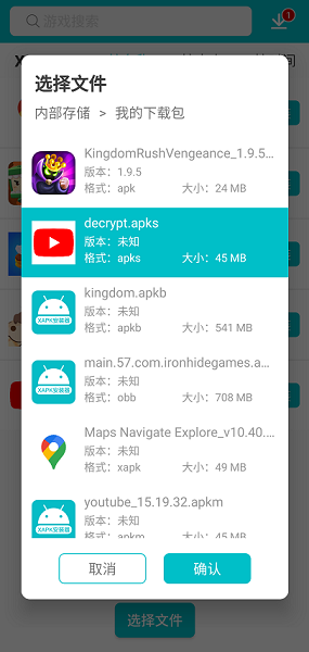 xapk管理器安卓直装版图3