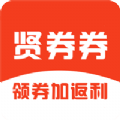贤券券免费原版
