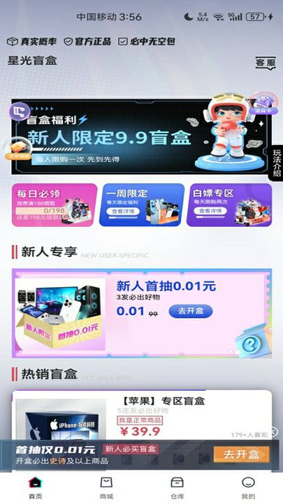 星光盲盒手机版图1