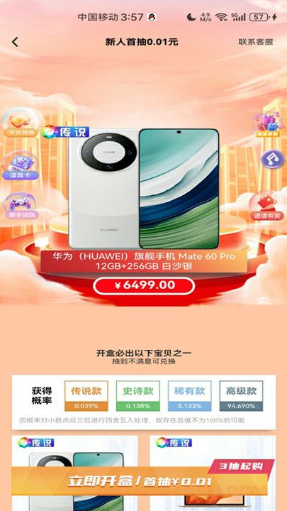 星光盲盒手机版图2