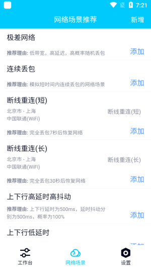 qnet弱网参数免费原版图2