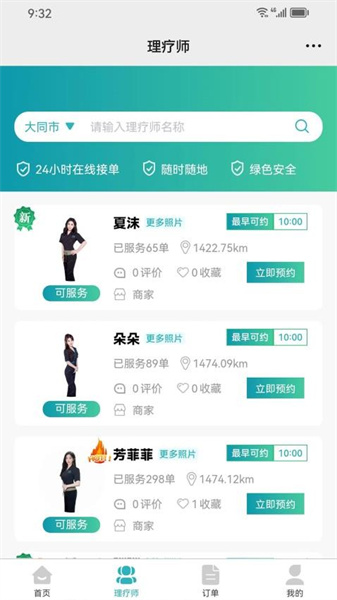 今享到家通用版图1