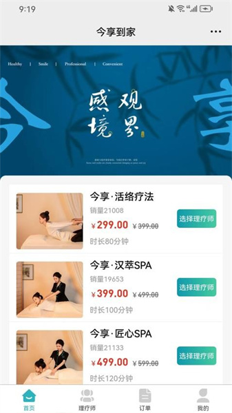 今享到家通用版图4