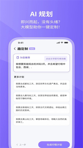 随鹿旅行免费版图1