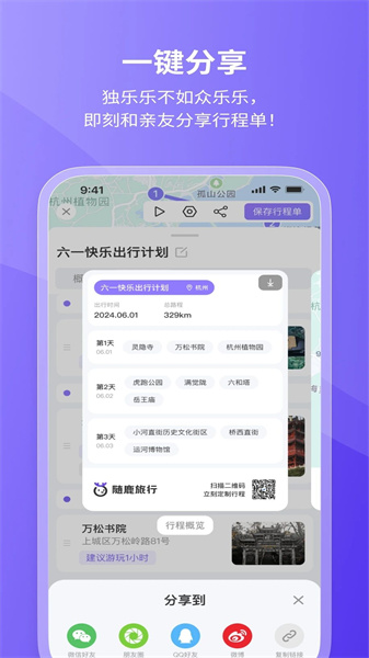 随鹿旅行免费版图2