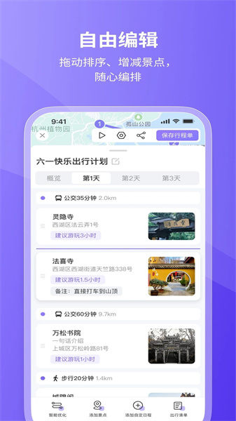 随鹿旅行免费版图4