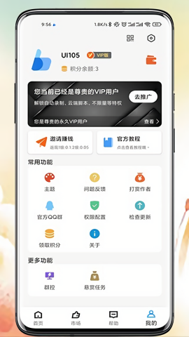 点猫自动点击器最新免费版图1