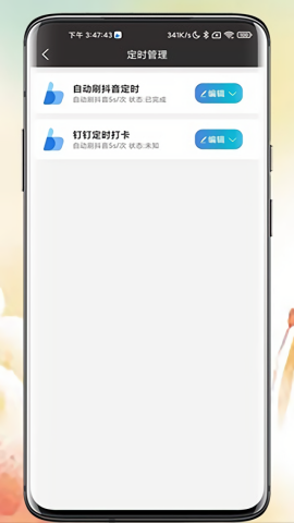 点猫自动点击器最新免费版图2
