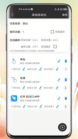 点猫自动点击器最新免费版图3