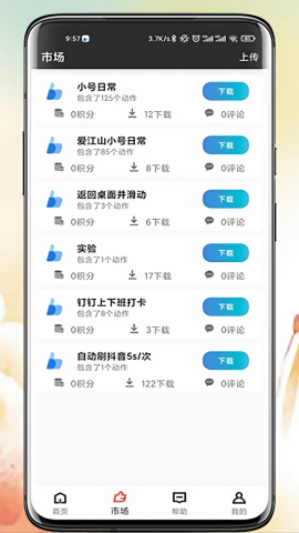 点猫自动点击器最新免费版图4