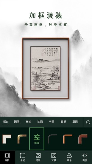 加画框免费版图3