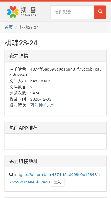 搜番(2)