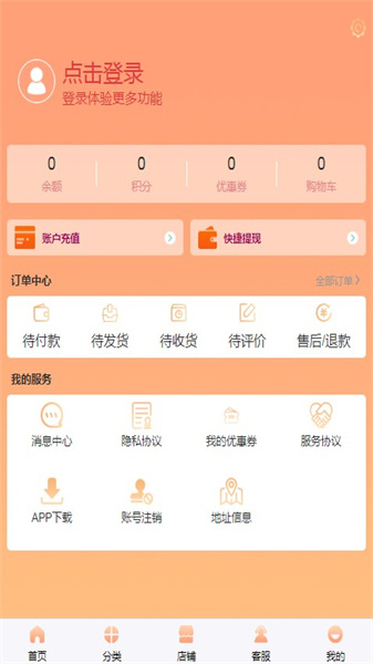 海淘惠选手机免费版图1