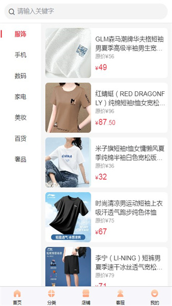 海淘惠选手机免费版图2