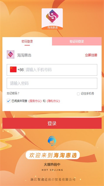 海淘惠选手机免费版图3
