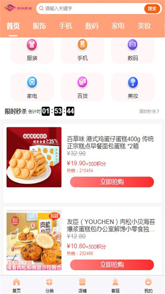 海淘惠选手机免费版图4
