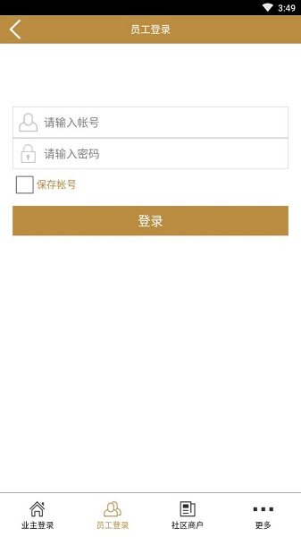 社管通官方最新版图1