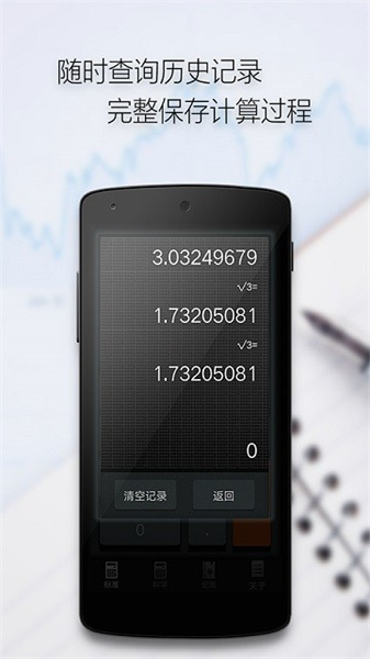 计算器全能版图2