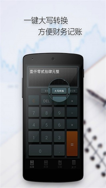 计算器全能版图3