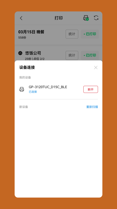 悠饭商家端免费原版