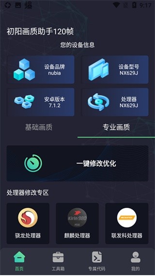 初阳工具箱手机版图1