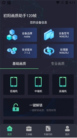 初阳工具箱手机版图2