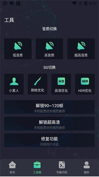 初阳工具箱手机版图3