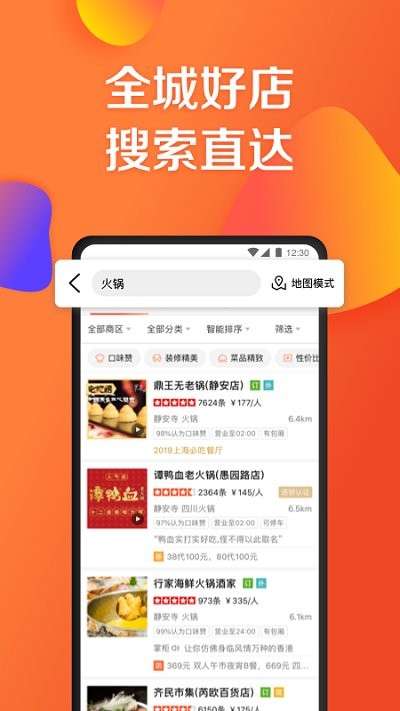 大众点评2026正版图2