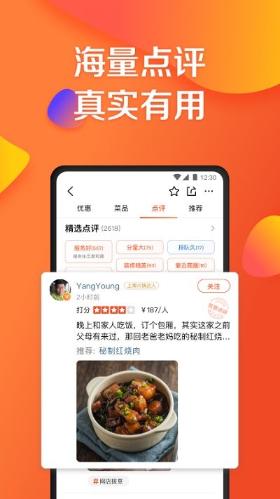 大众点评2026正版图3
