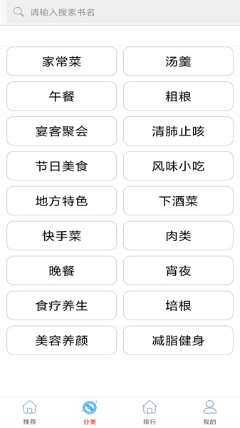 家常菜做法大全安卓版图2