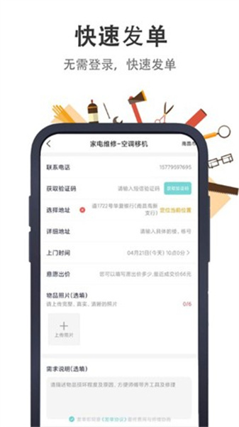 极速帮手机最新版图1