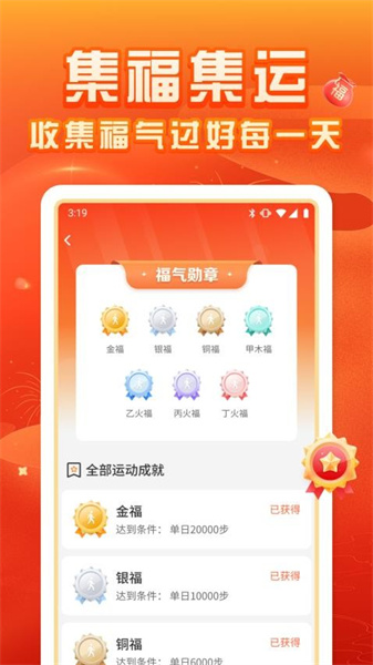 福运计步安卓免费版图2