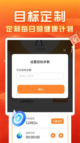 福运计步安卓免费版图3