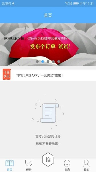 飞花大师傅官方版图3