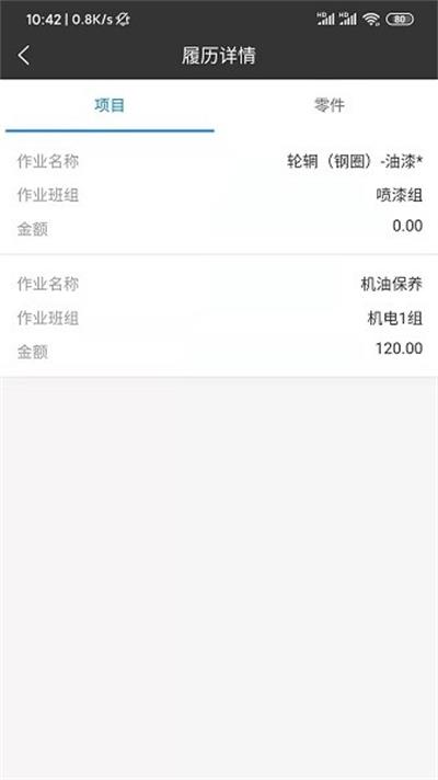 修配保手机正版图1