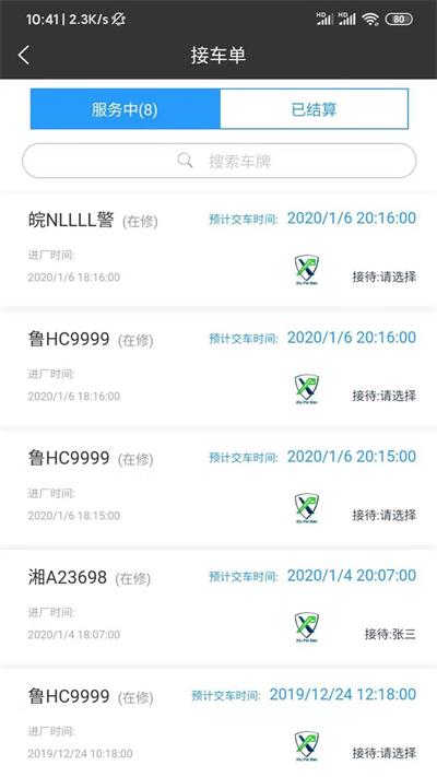 修配保手机正版图2