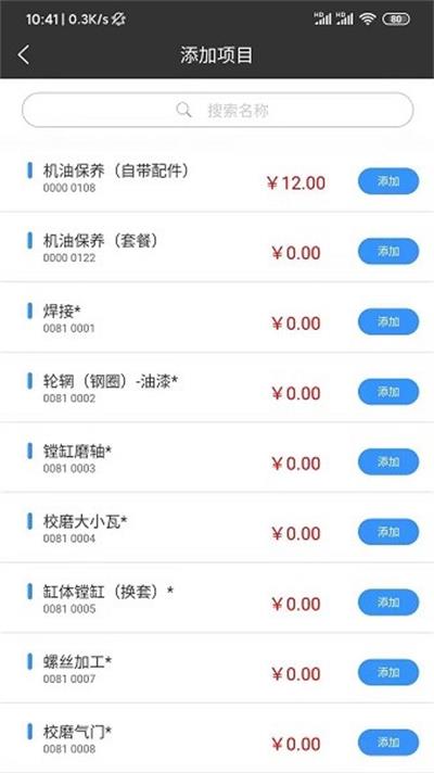 修配保手机正版图3