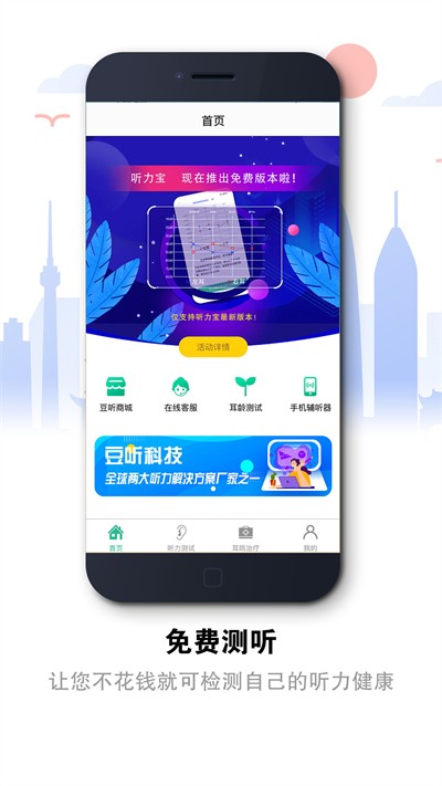 听力宝安卓版图2