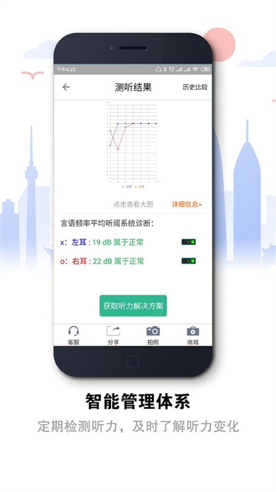 听力宝安卓版图3