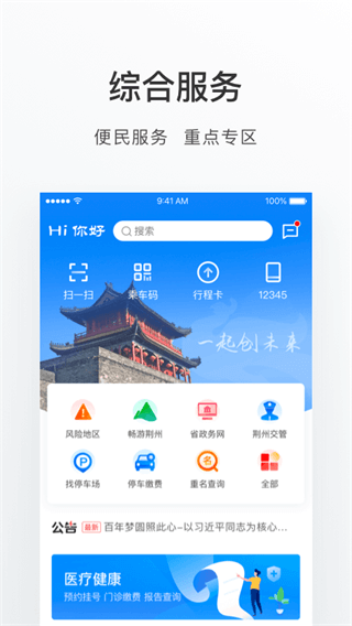 荆州e家安卓官方版图1