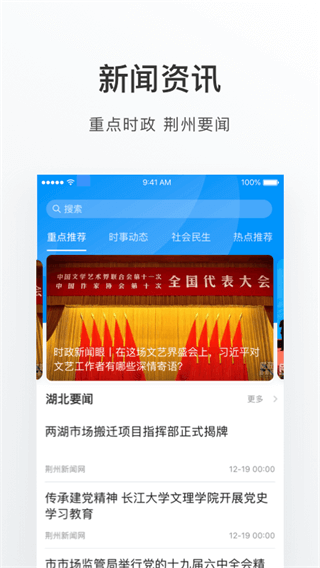 荆州e家安卓官方版图3
