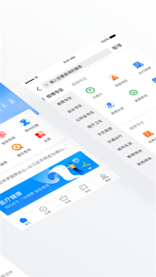 荆州e家安卓官方版图4