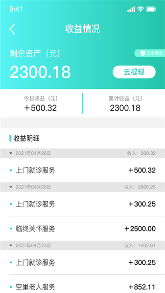 伊了健康商家端手机免费版图3