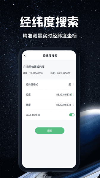 实况全景地图官方正版图2