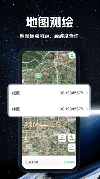 实况全景地图官方正版图3