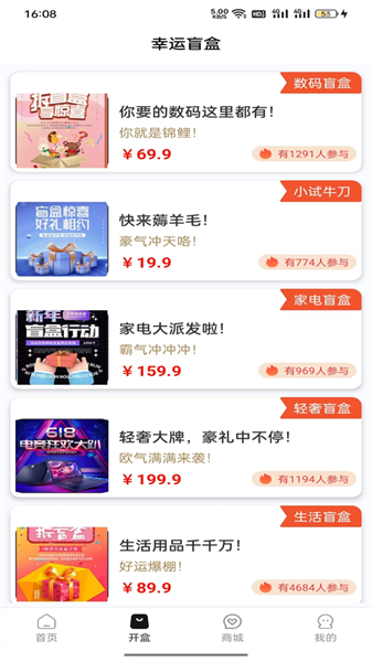 探趣盲盒最新免费版图1